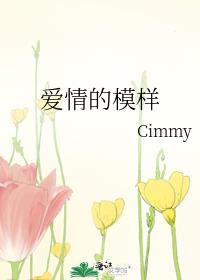 愛情的模樣