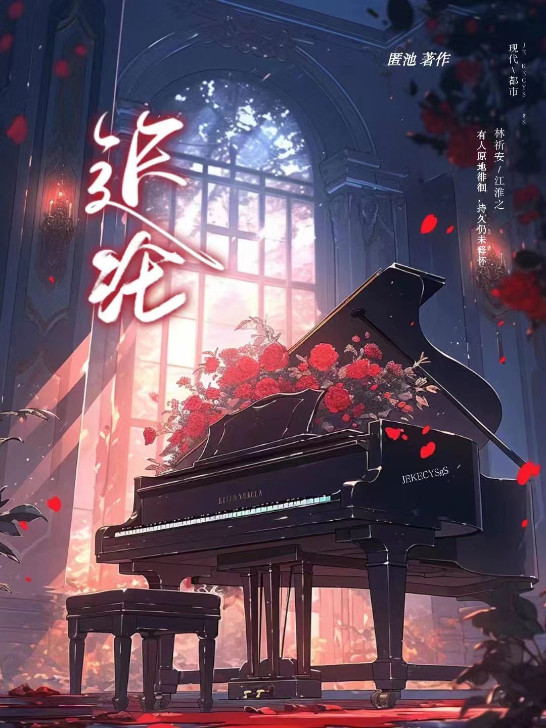 遲淪