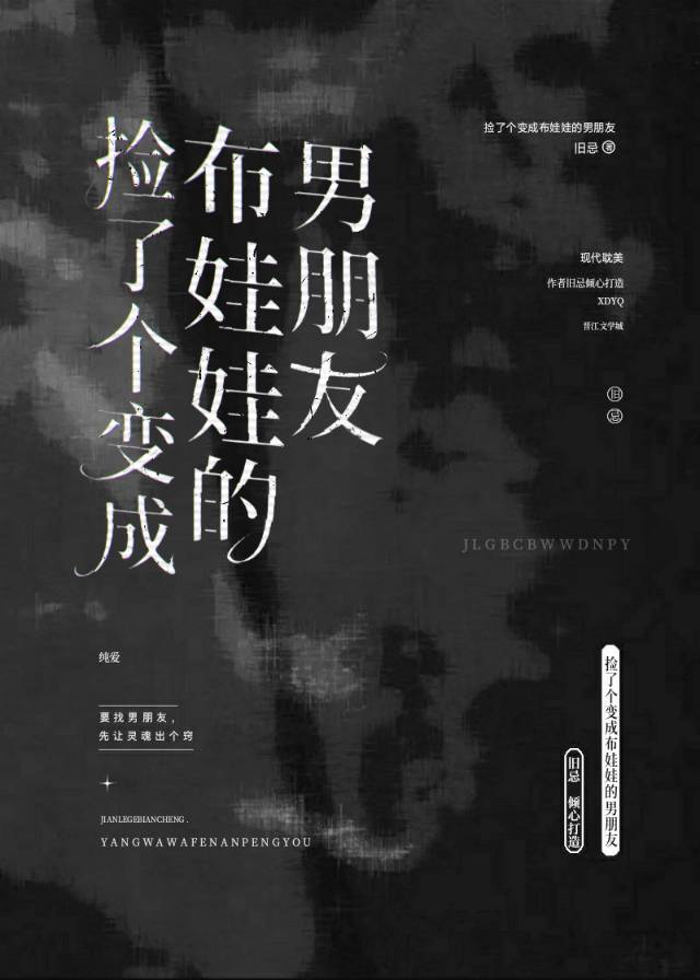 撿了個變成布娃娃的男朋友