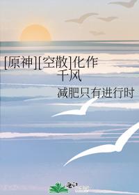 [原神][空散]化作千風