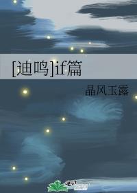 [迪鳴]if篇