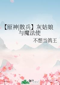【原神|散兵】灰姑娘與魔法使