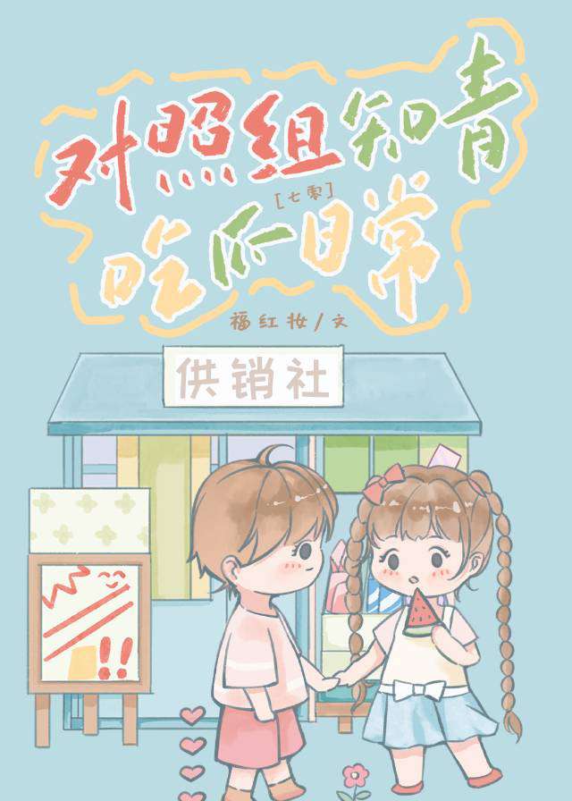 對照組知青吃瓜日常[七零]