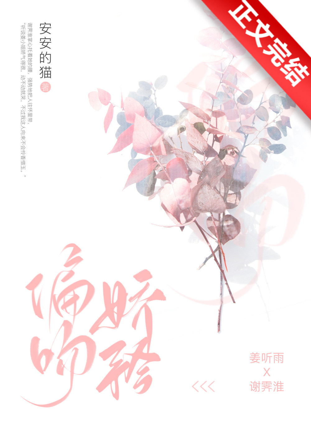 婚婚欲甜（偏吻嬌矜）