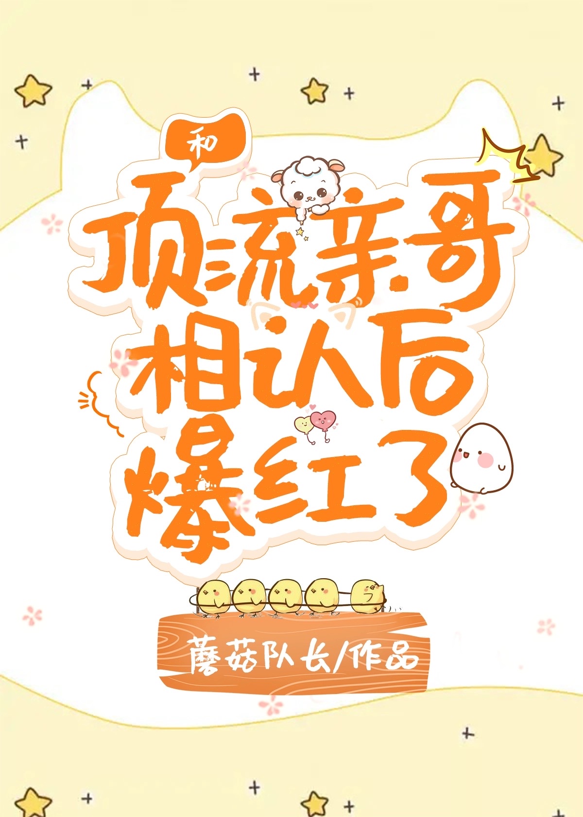 頂流的嬌氣包妹妹