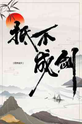 抵不成劍