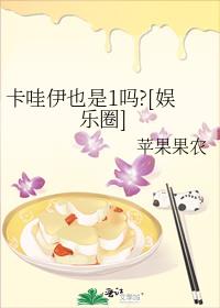 卡哇伊也是1嗎？[娛樂圈]