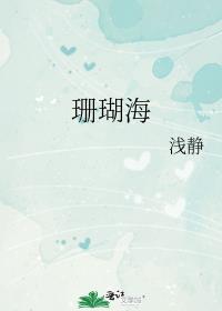 珊瑚海