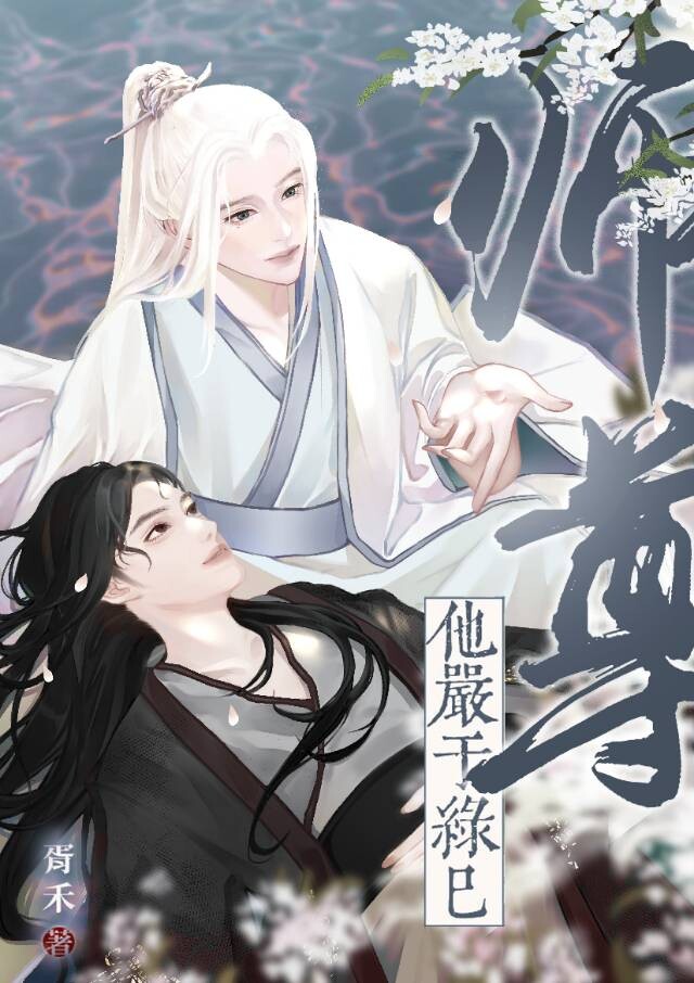 長逝入君懷