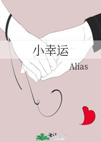 小幸運