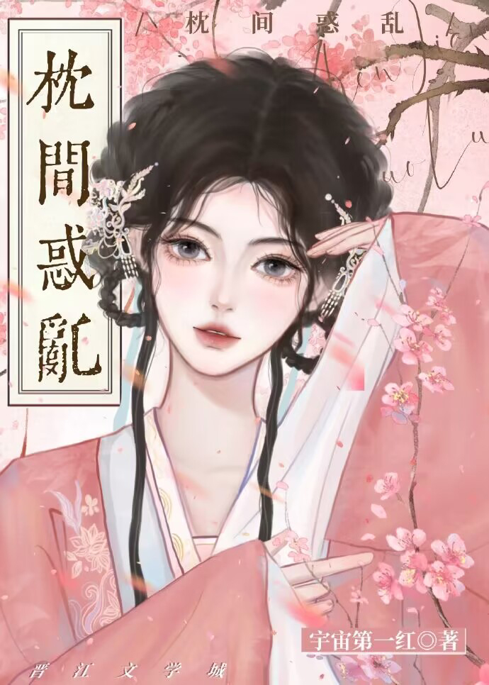 枕間憐嬌[重生]