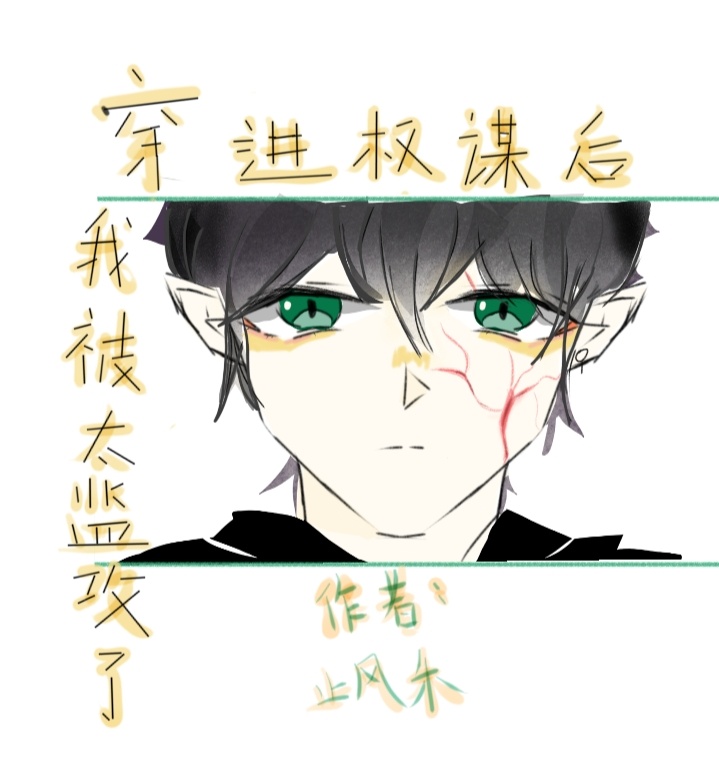 身為炮灰的我只想躺平[穿書]