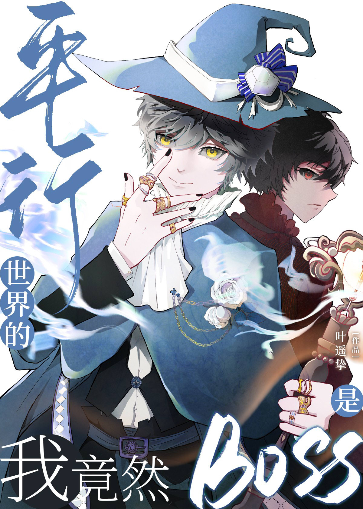 命運演繹法