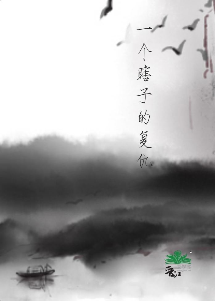 [秦]一個瞎子的複仇