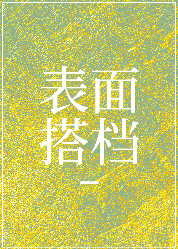 刑偵：表面搭檔