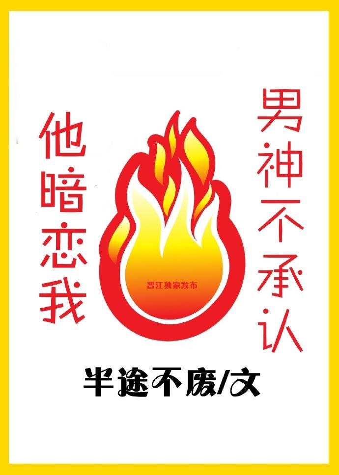 男神不承認他暗戀我