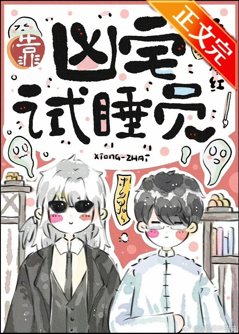 直播科學驅邪後我被迫爆紅