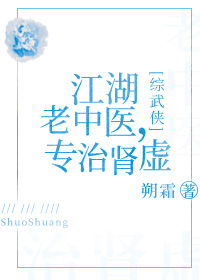 [綜武俠]江湖老中醫，專治腎虛