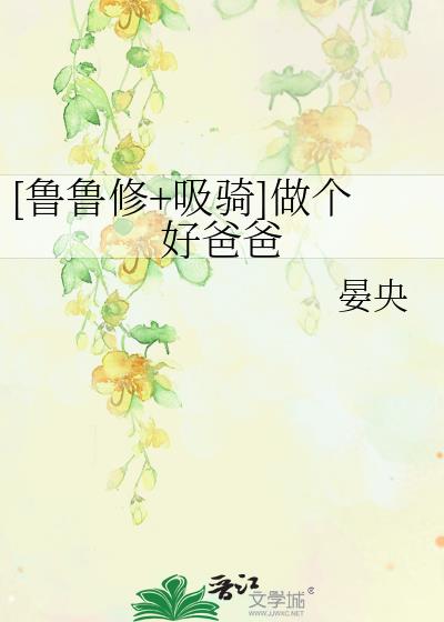 [魯魯修+吸騎]做個好爸爸