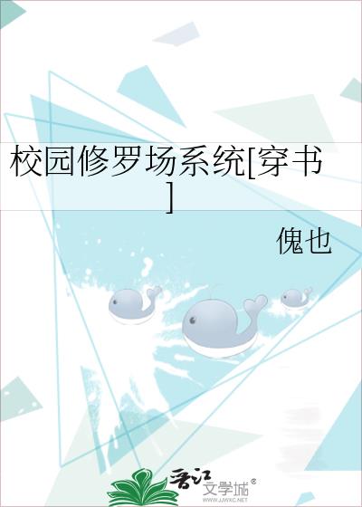 校園修羅場系統[穿書]