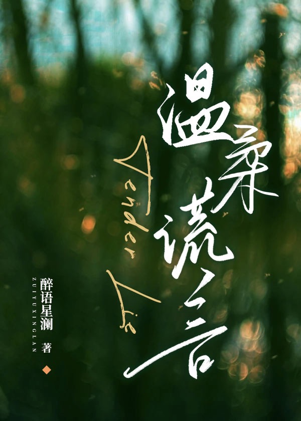 溫柔謊言