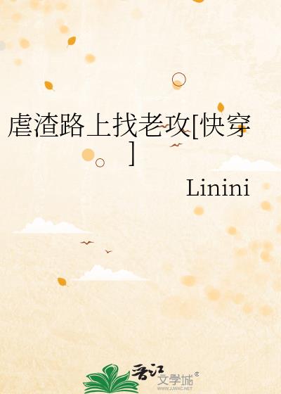 虐渣路上找老攻[快穿]