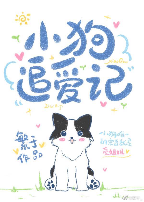 小瘋狗