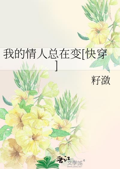 我的情人總在變[快穿]