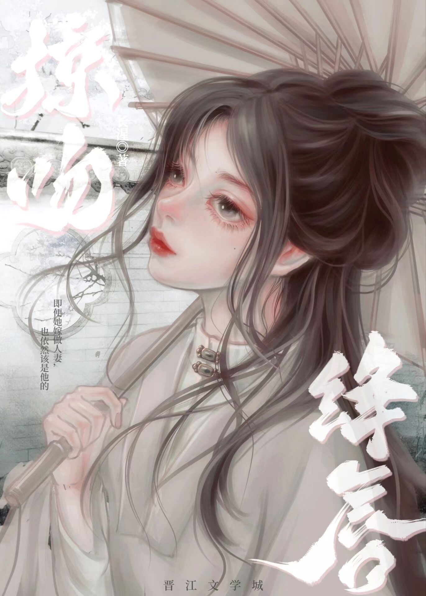 掠吻绛唇
