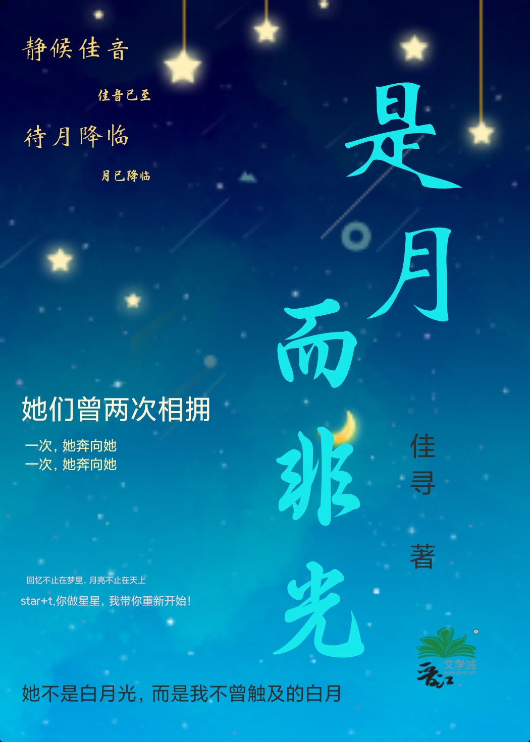 是月，而非光