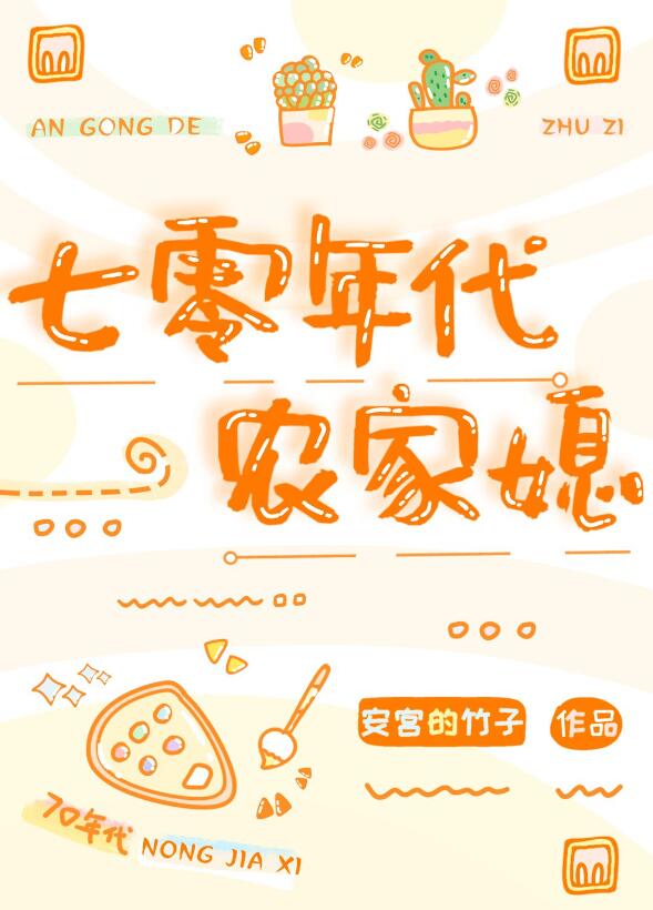 穿成年代文的懶媳婦[七零]