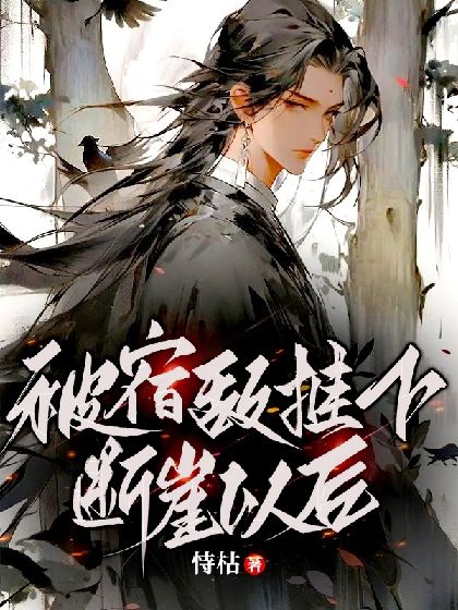 被宿敵推下斷崖以後