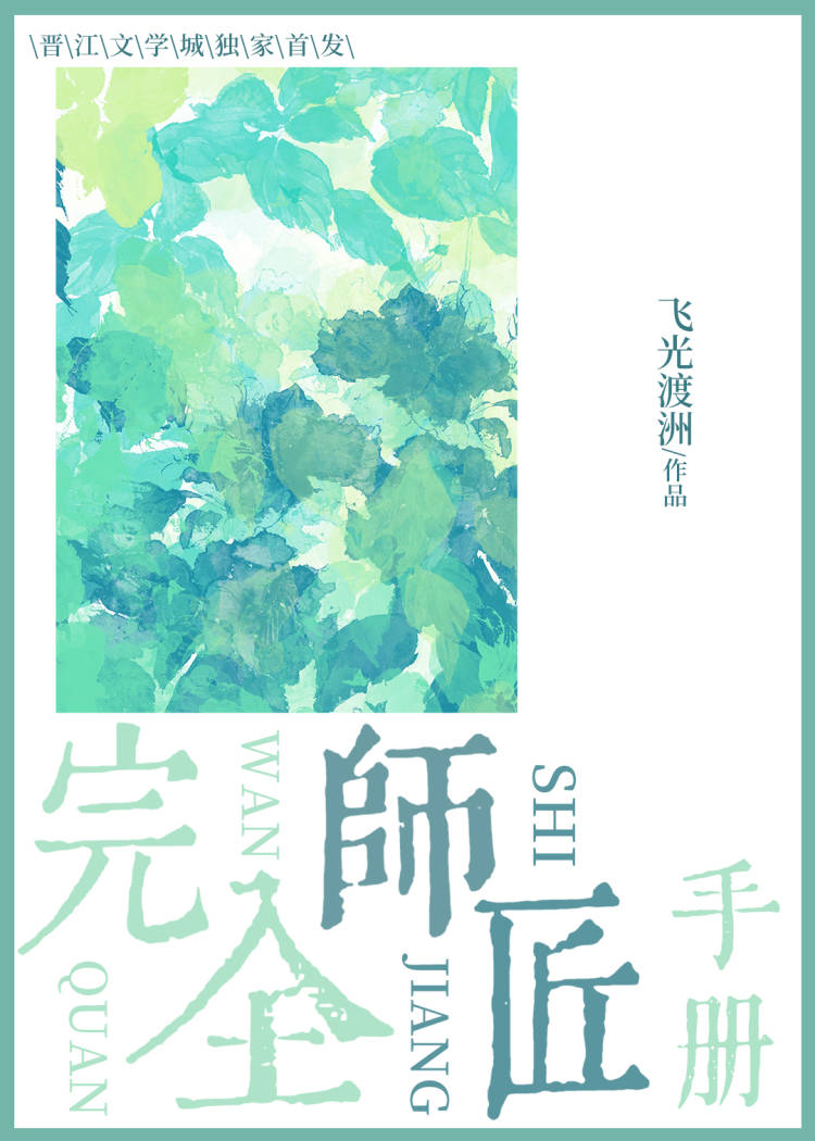 完全師匠手冊