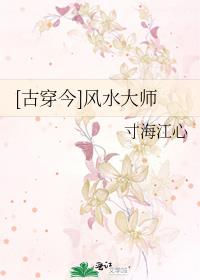 [古穿今]風水大師