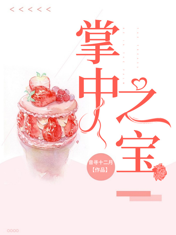 掌中之寶