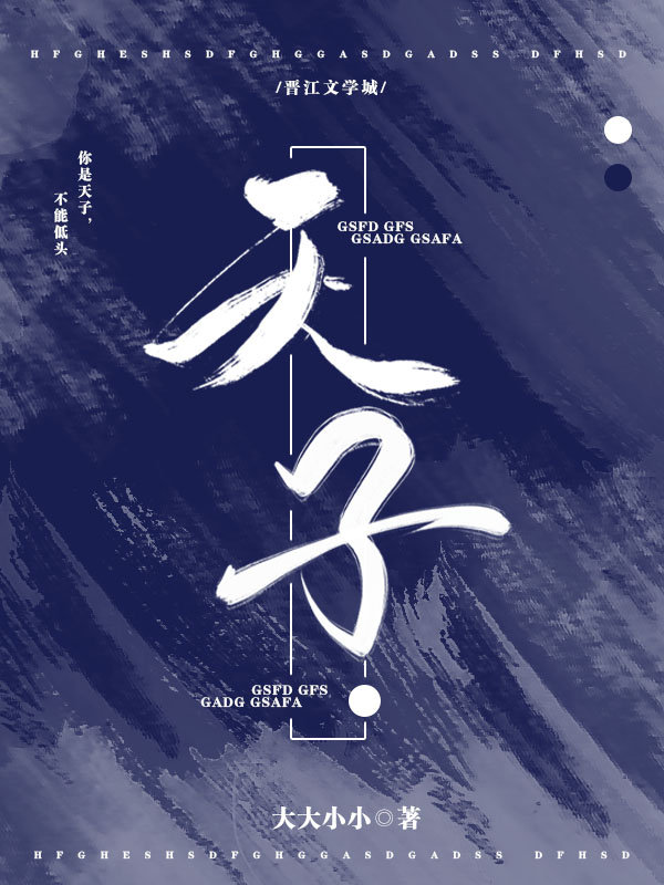 天子