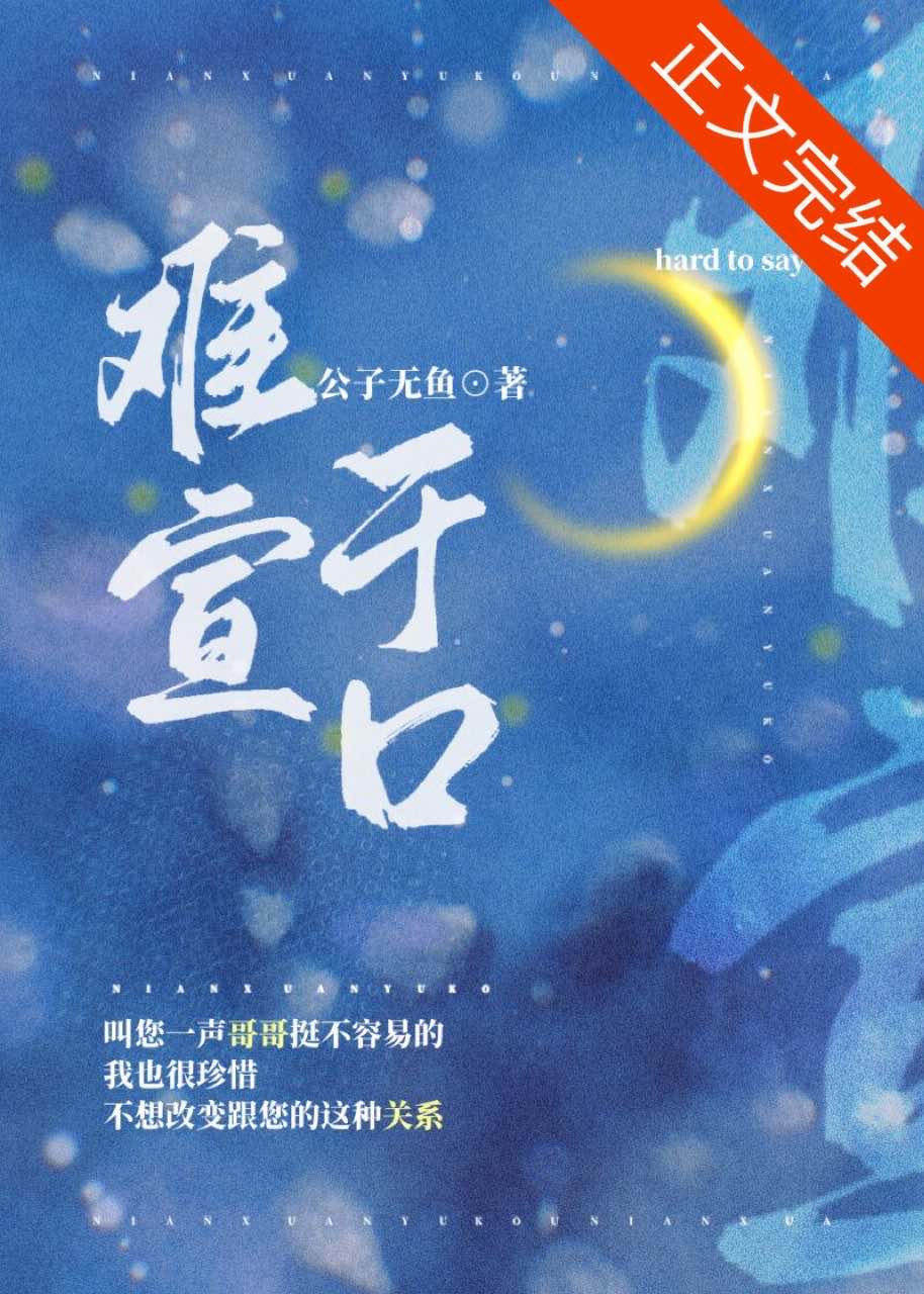 難宣于口