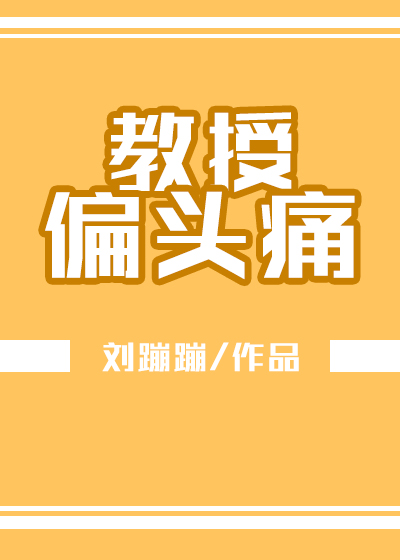 [星星+娛樂圈]叫獸偏頭痛