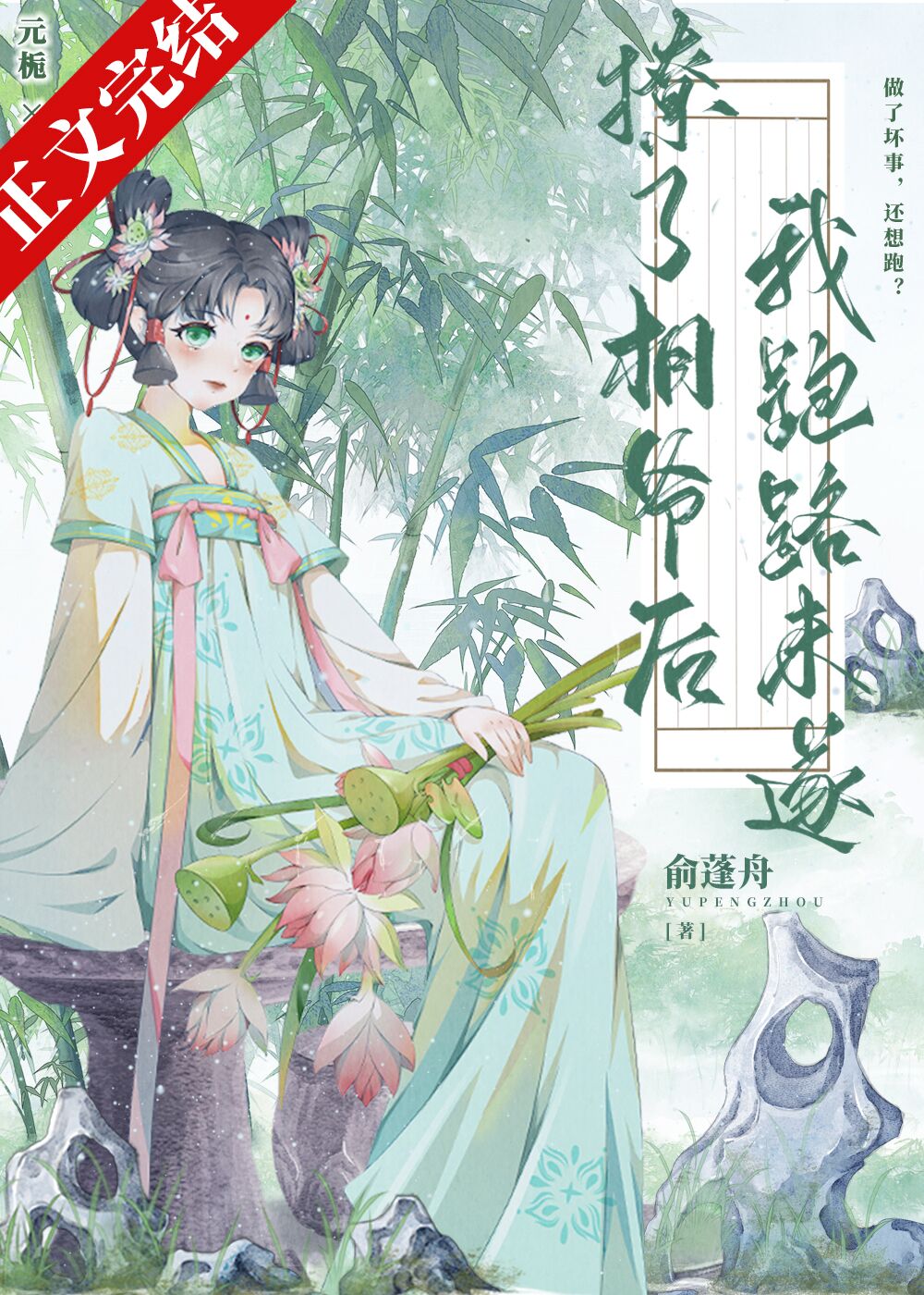 撩了相爺後我跑路未遂