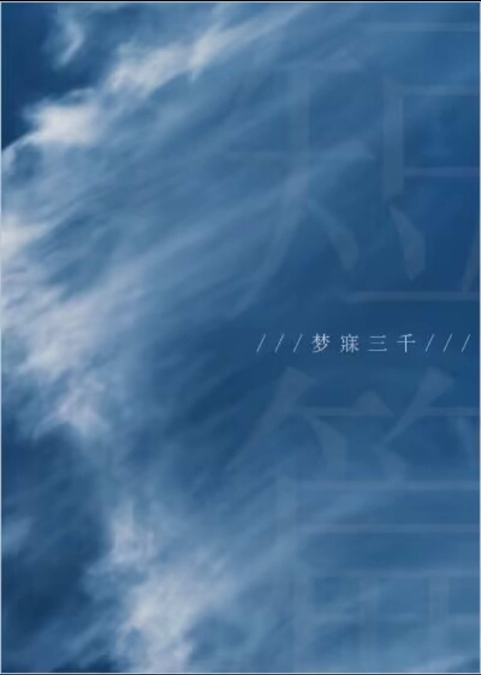 [時光代理人] 戀愛小記