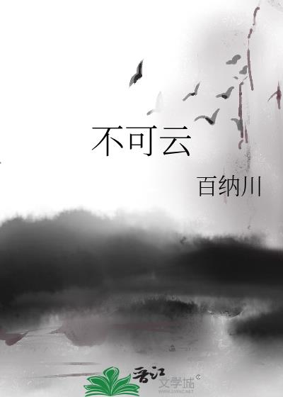 不可雲