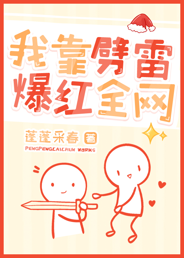 修為盡廢後我爆紅了