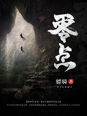 零點