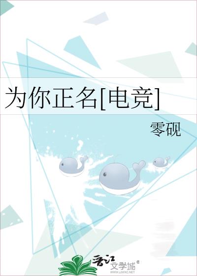 為你正名[電競]