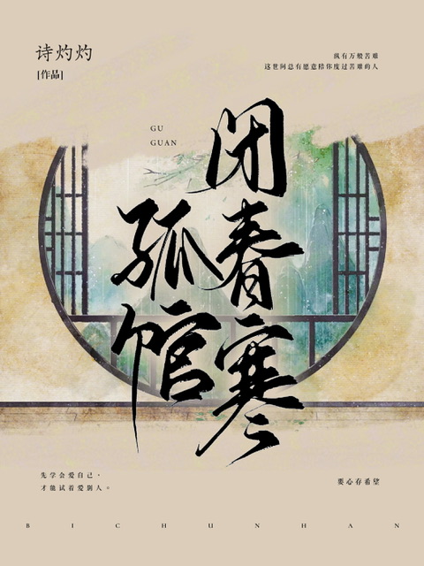 孤館閉春寒
