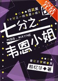 [綜英美]七分之一的韋恩小姐