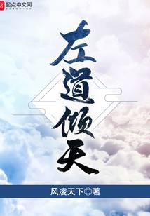 禦道傾天