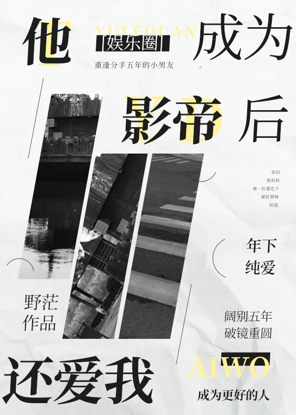 他成為影帝後還愛我[娛樂圈]