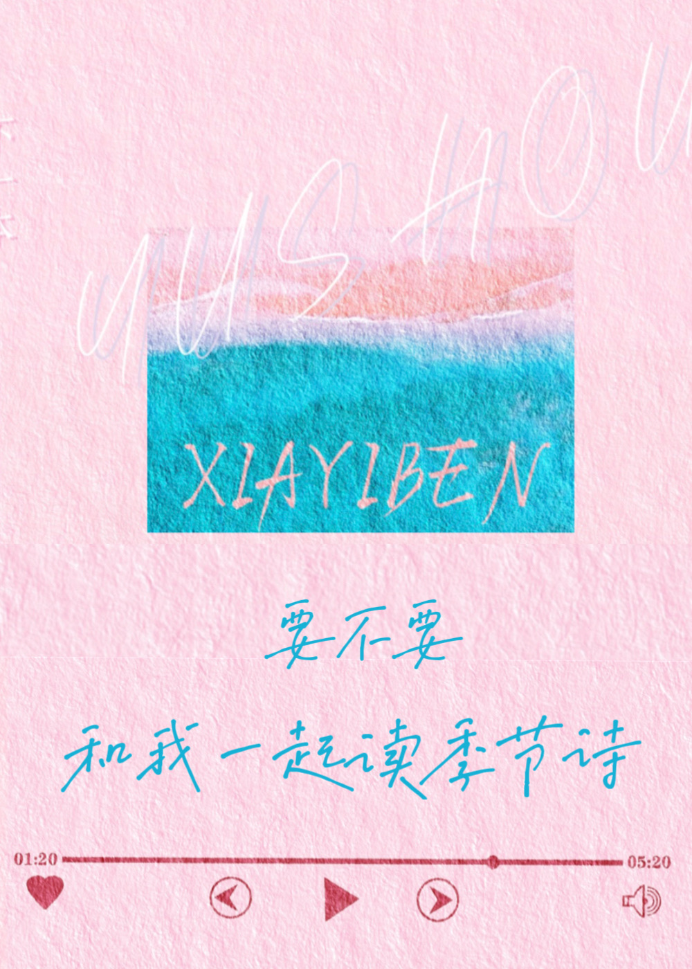 要不要，和我一起讀季節詩【小詩歌】