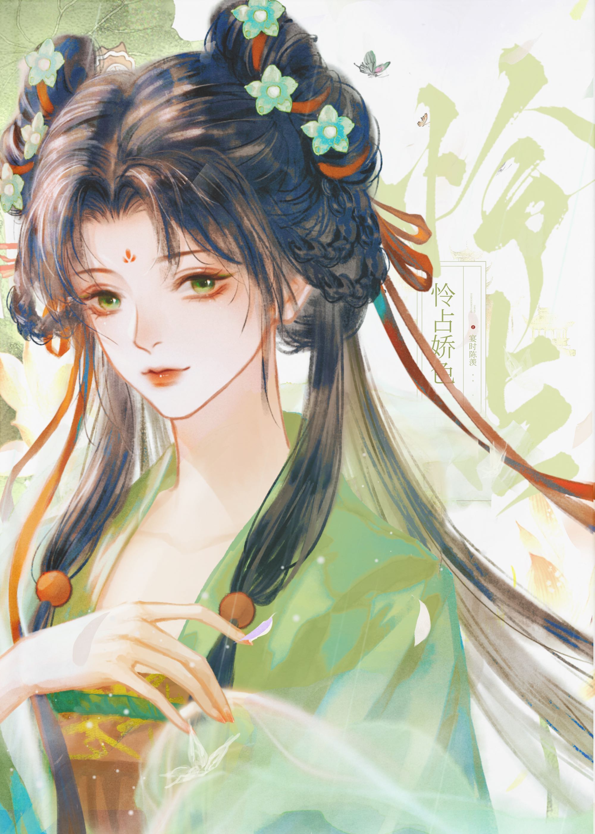 憐嬌色